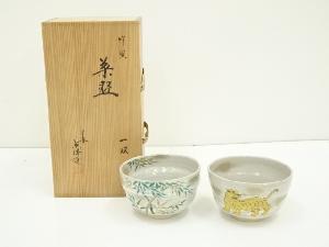 京焼　紫峰造　竹寅茶碗一双（共箱）